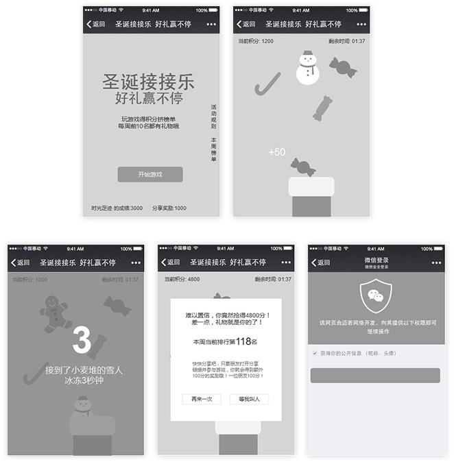 H5互動游戲