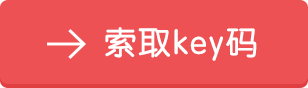 測(cè)試key碼