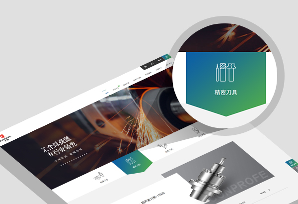 工具制造行業(yè)網(wǎng)站建設